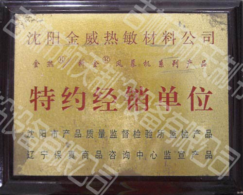 特約經(jīng)銷(xiāo)單位